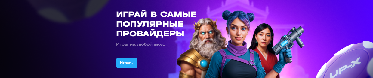 Лучшие UPX промокоды для пополнения — Эксклюзивные скидки и бонусы Лучшие UPX промокоды для пополнения — Эксклюзивные скидки и бонусы