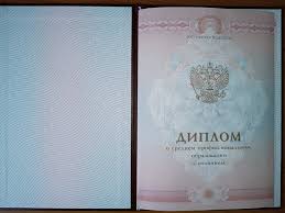 Купить диплом ИПиКП на бланке ГОЗНАК -508201045 Купить диплом ИПиКП на бланке ГОЗНАК -508201045